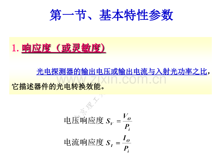 南京理工大学光电检测器件.pptx_第3页