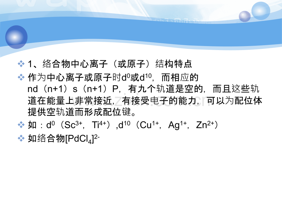 工业催化原理络合催化剂及其催化作用.pptx_第3页