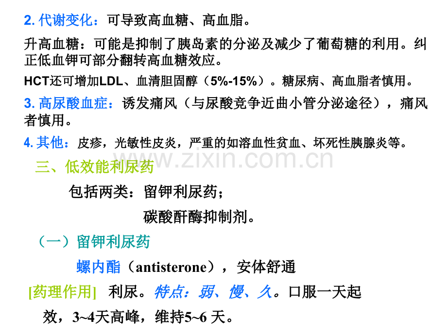 大连医科大学药学院考研必备精编打印版药理打印.pptx_第1页