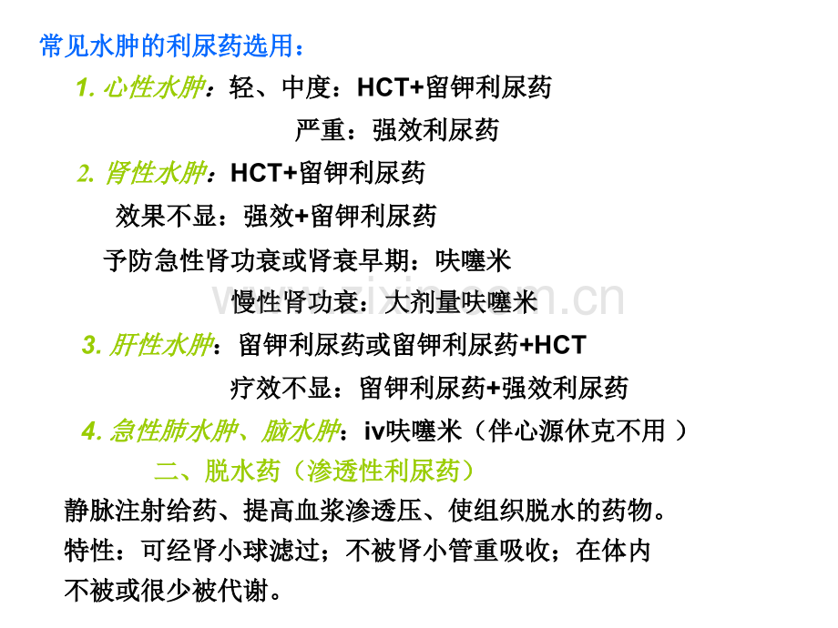 大连医科大学药学院考研必备精编打印版药理打印.pptx_第3页