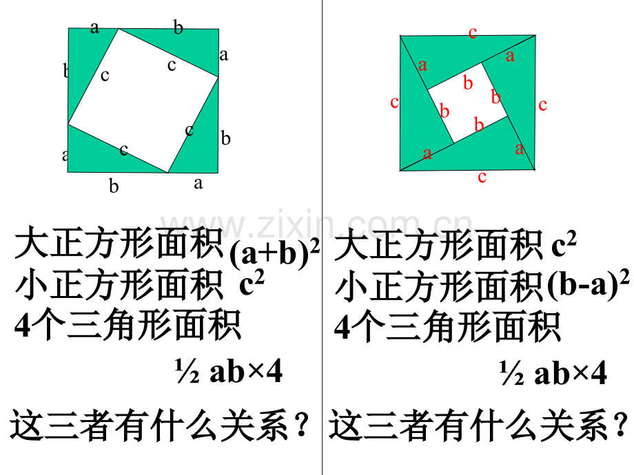 初中八年级上册数学探索勾股定理.pptx_第3页