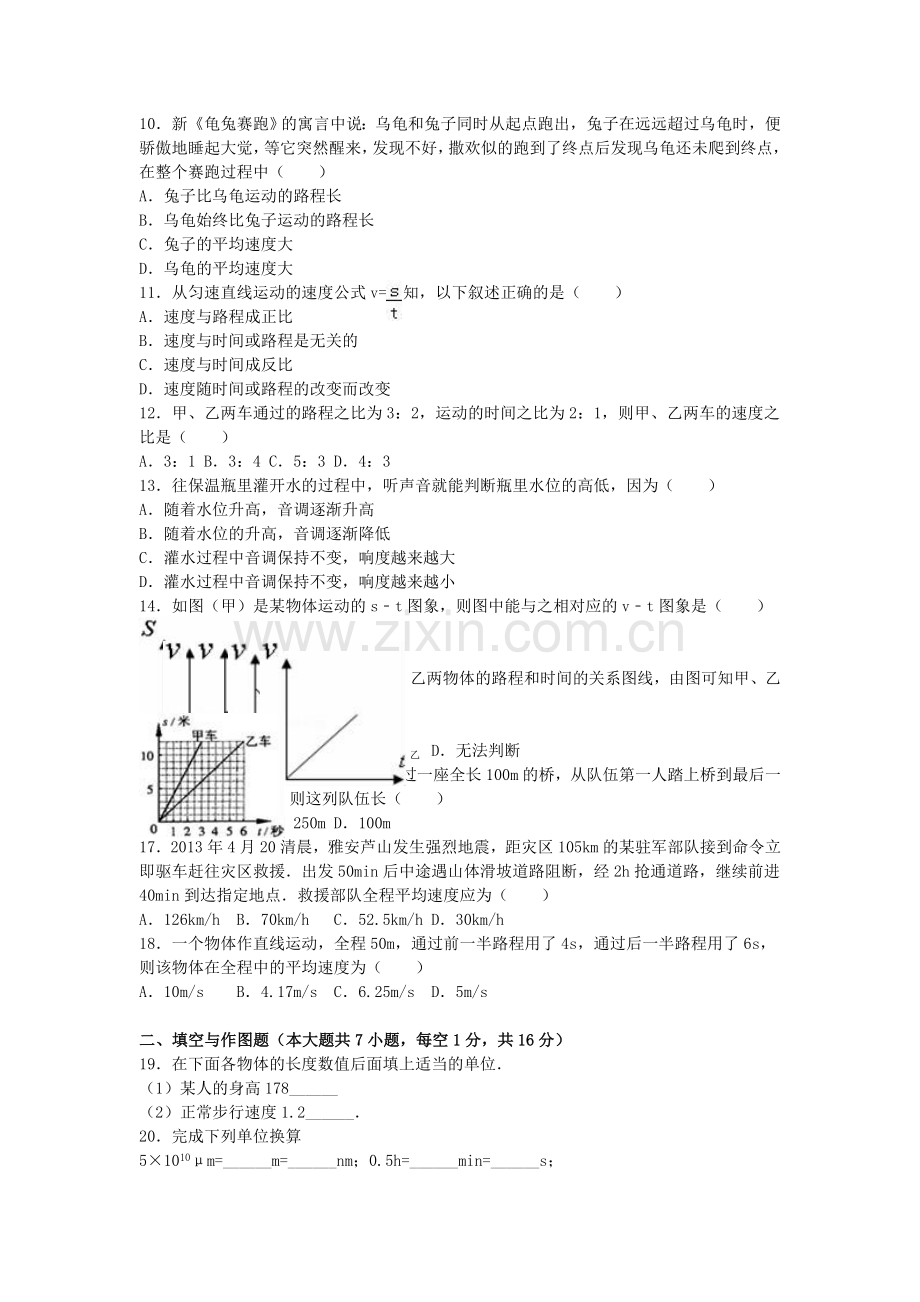 八年级物理上学期第六周周考试卷含解析-新人教版.doc_第2页