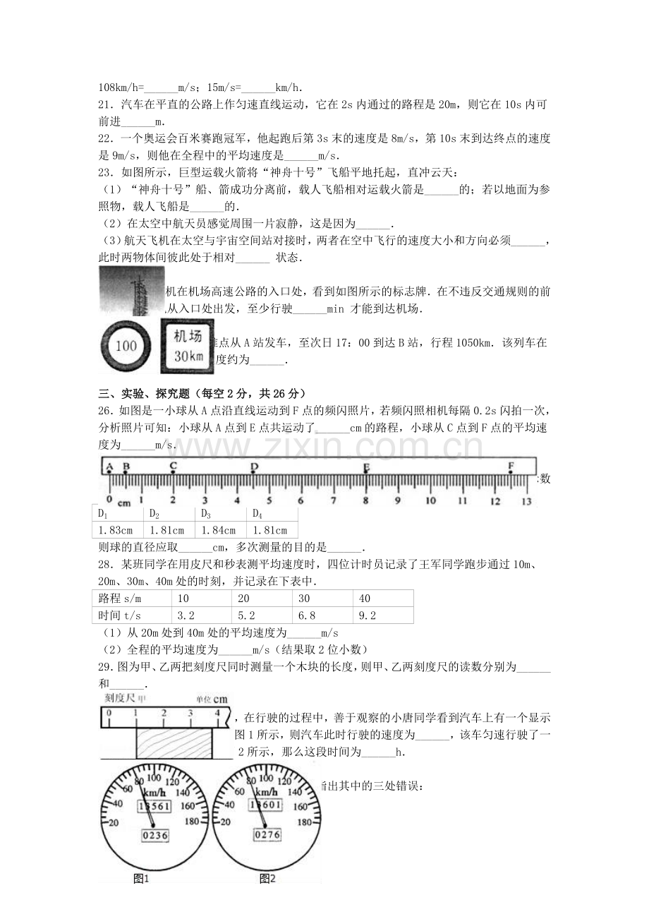 八年级物理上学期第六周周考试卷含解析-新人教版.doc_第3页