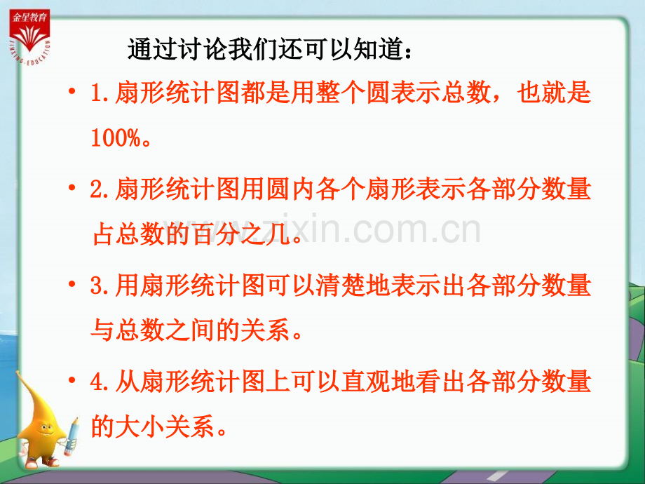 六年级数学上册统计与概率教学.pptx_第2页