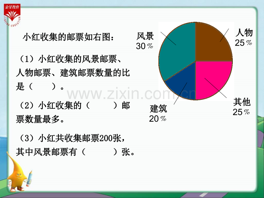 六年级数学上册统计与概率教学.pptx_第3页