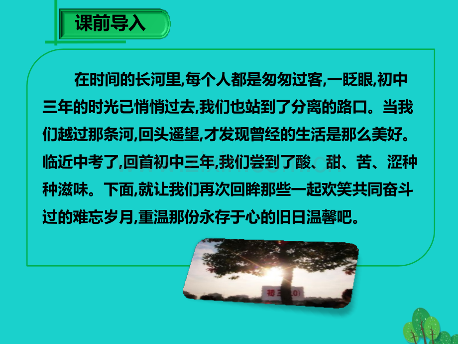 学九级语文下册综合性学习新版新人教版.pptx_第1页