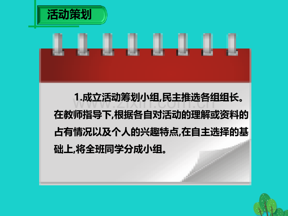 学九级语文下册综合性学习新版新人教版.pptx_第2页