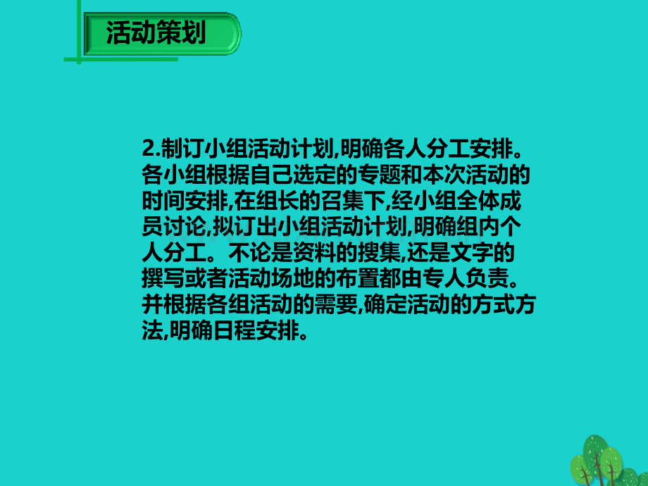 学九级语文下册综合性学习新版新人教版.pptx_第3页