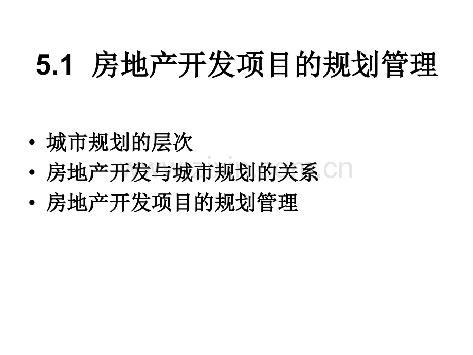 房地产开发项目规划设计及其评价.pptx_第3页