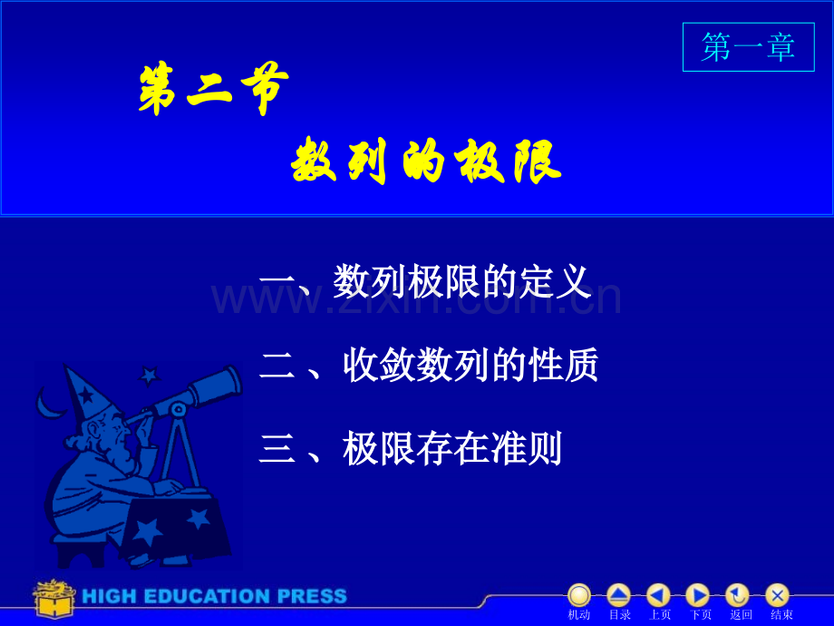 同济大学高等数学D数列的极限.pptx_第1页