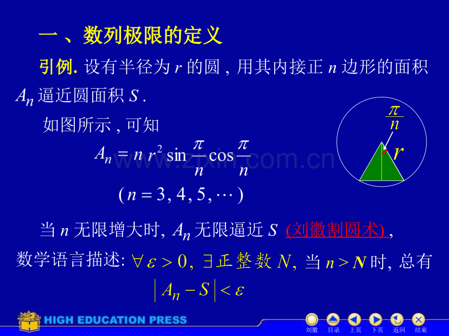 同济大学高等数学D数列的极限.pptx_第2页