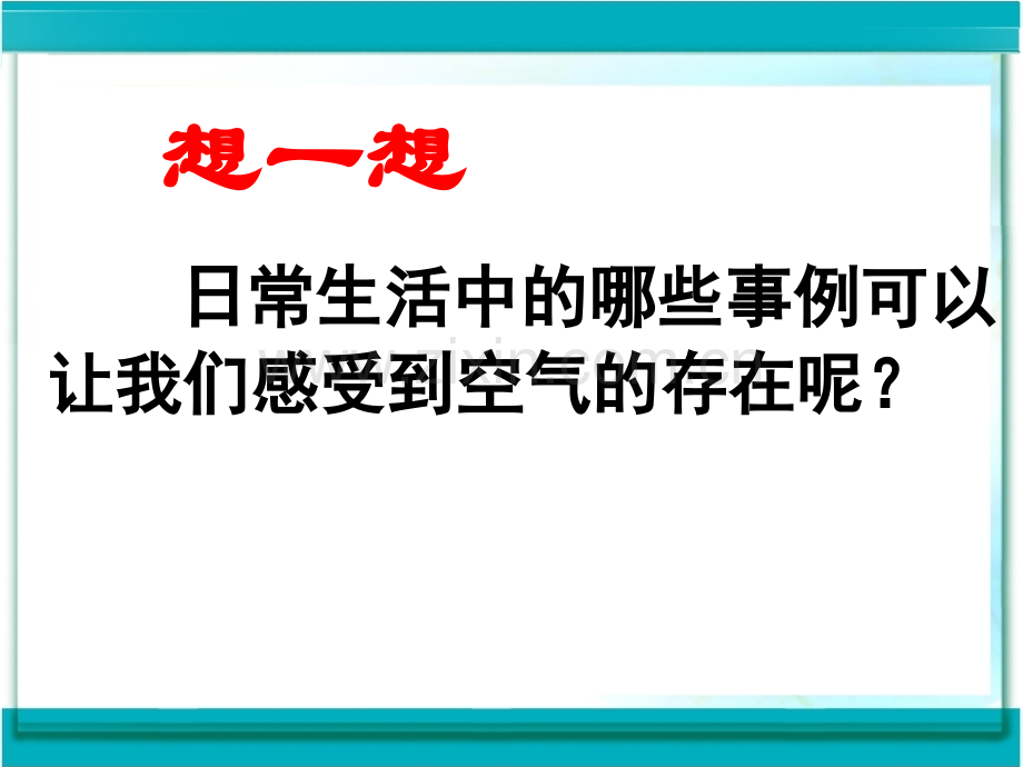 初中化学我们周围的空气.pptx_第3页