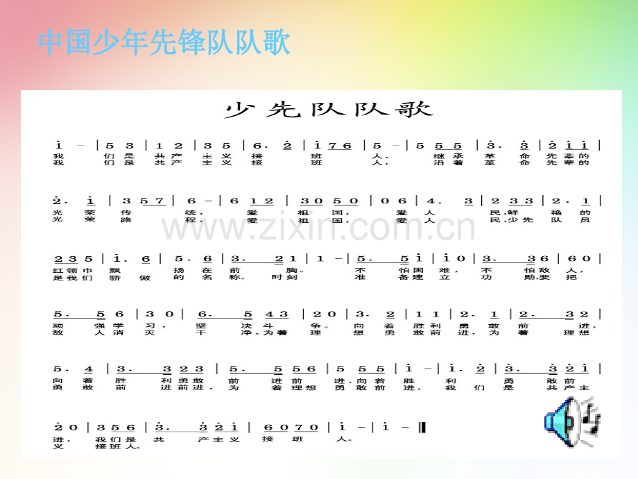 少年先锋队建队日主题队会模板.pptx_第3页