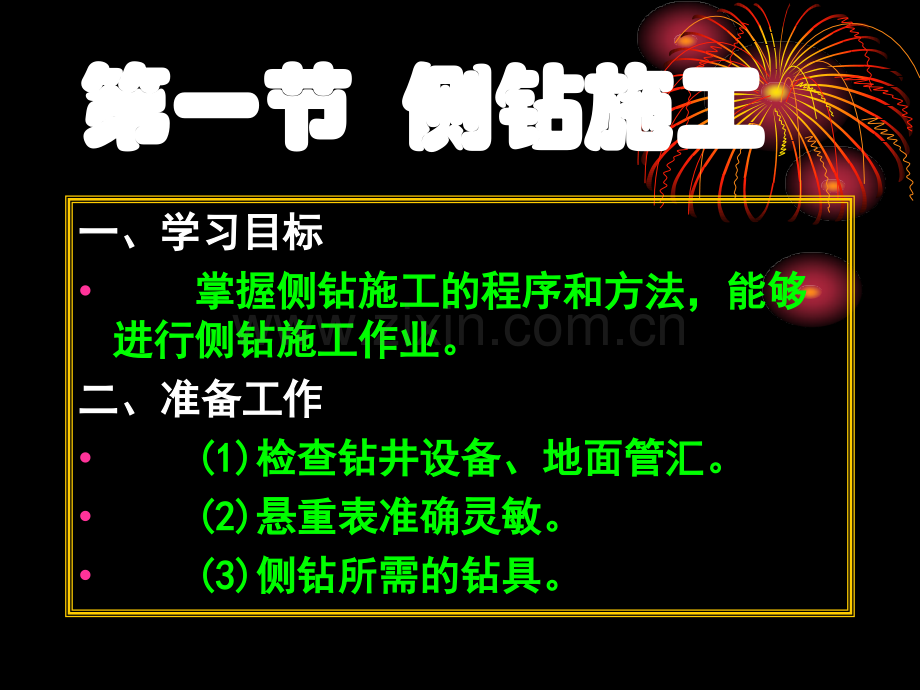 处理钻井工程复杂事故.pptx_第2页