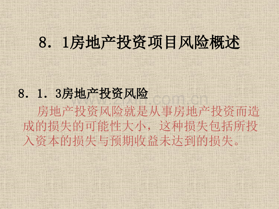 房地产投资项目风险分析.pptx_第3页