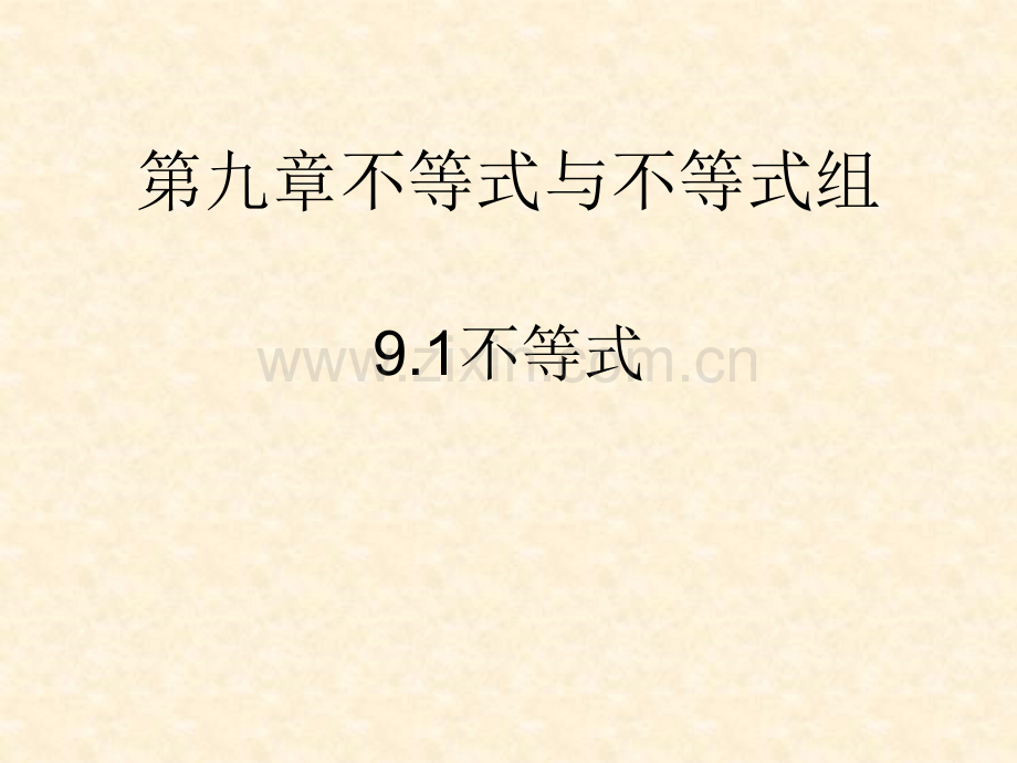 初中数学七年级下册91不等式2.pptx_第1页