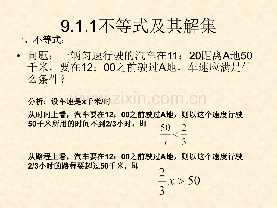 初中数学七年级下册91不等式2.pptx_第3页