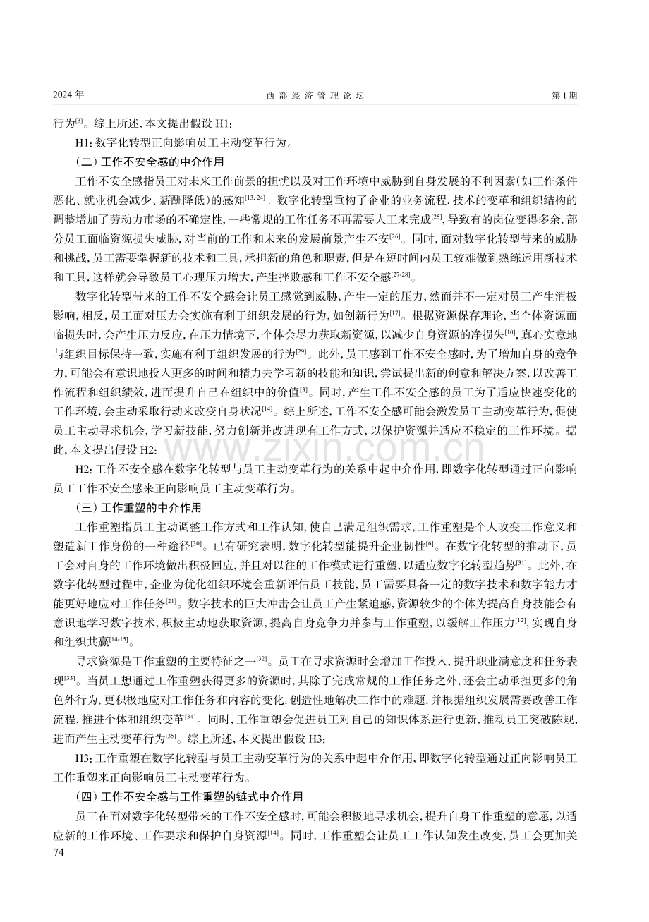 顺势而为数字化转型对员工主动变革行为的影响机制研究.pdf_第3页