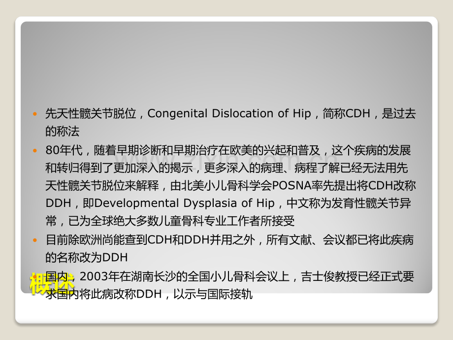 发育性髋关节异常影像学表现.pptx_第2页