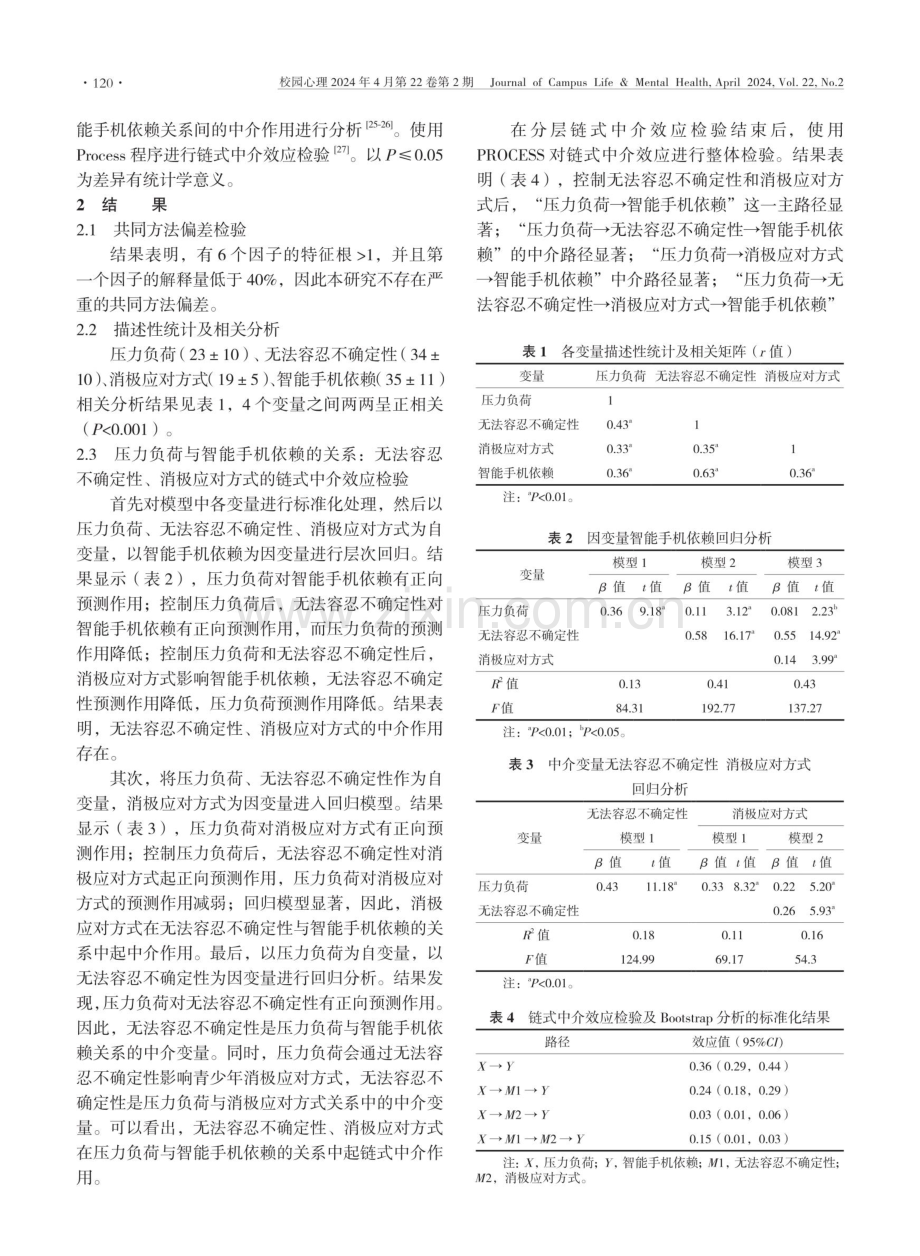 压力负荷对大学生智能手机依赖的影响.pdf_第3页