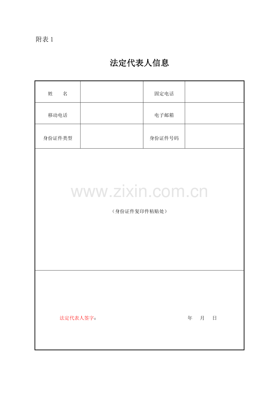 公司登记备案申请书番禺.doc_第3页