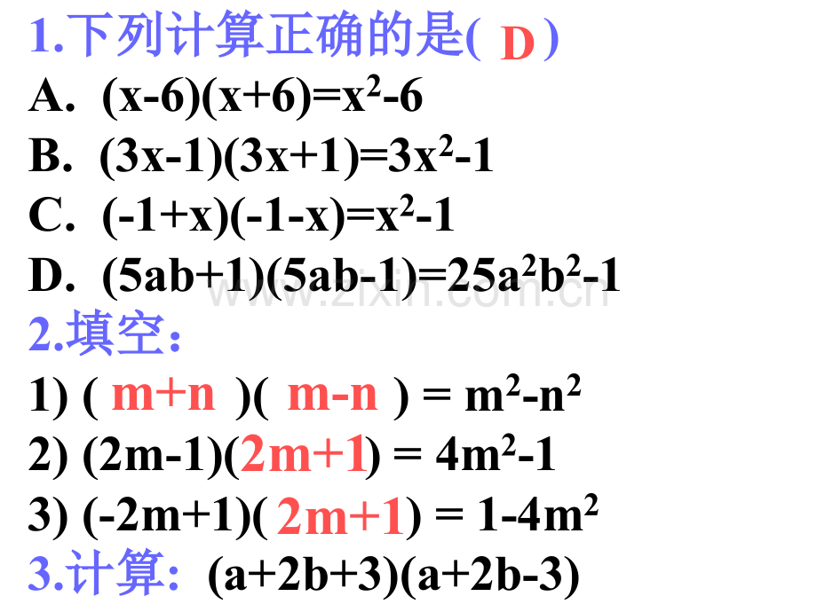 完全平方公式五.pptx_第3页