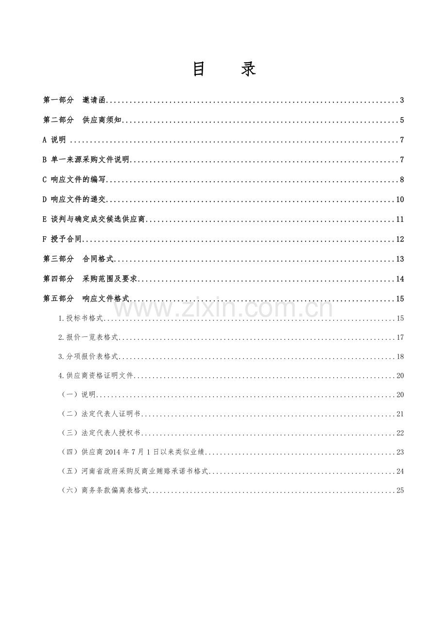 巩义污水处理厂污泥处理设施达标改造项目.doc_第2页