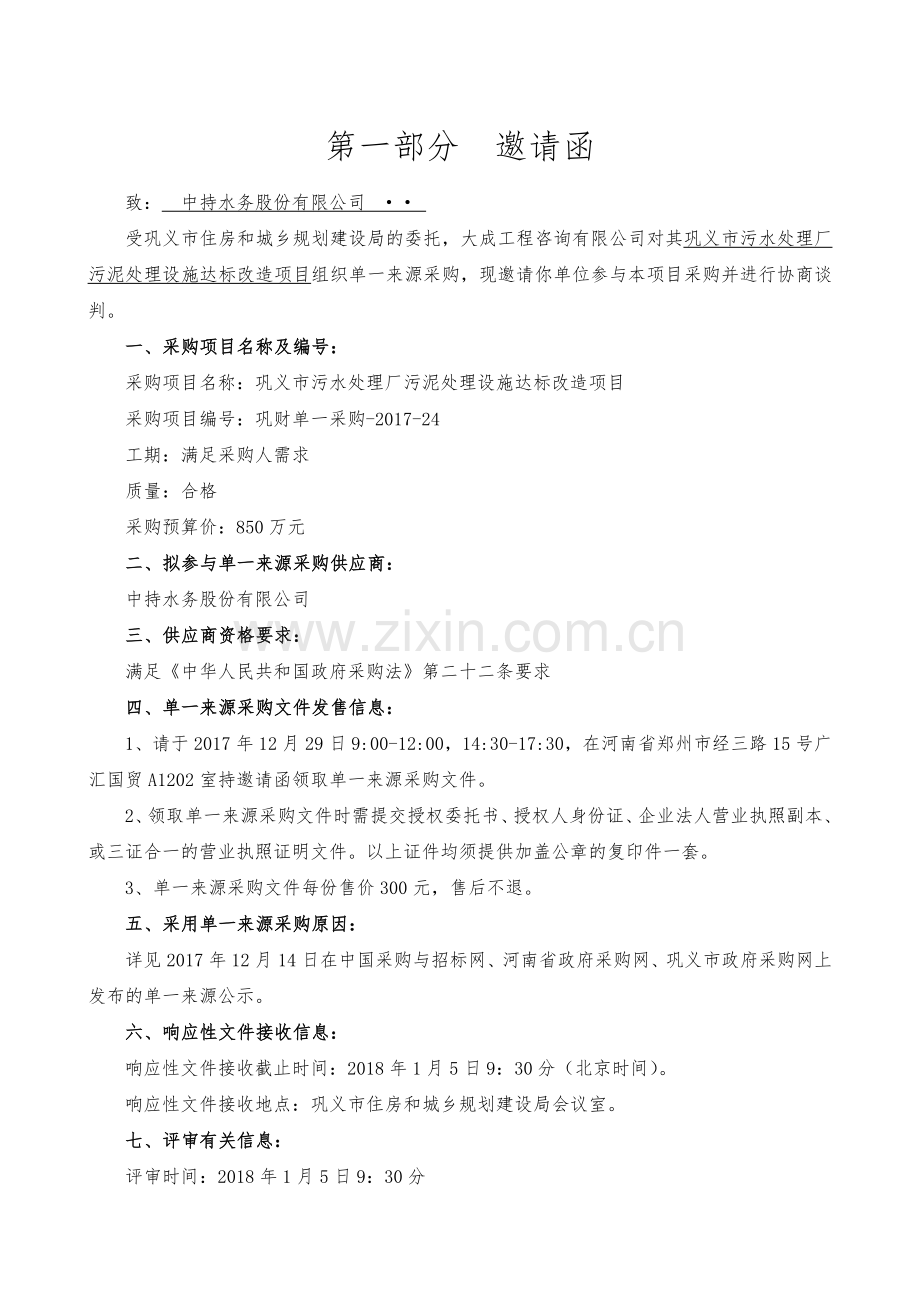 巩义污水处理厂污泥处理设施达标改造项目.doc_第3页