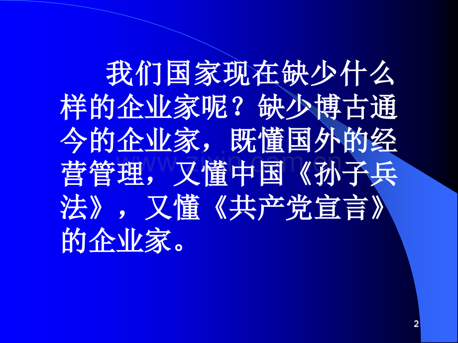 卓有成效管理者讲座.pptx_第2页