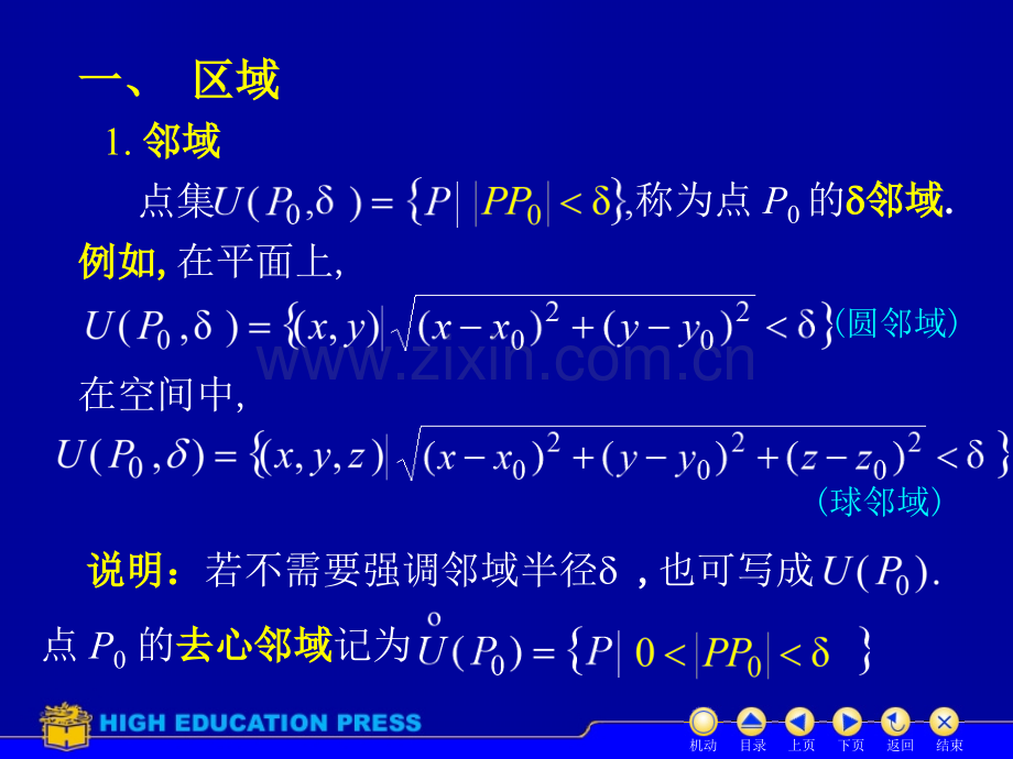 同济大学高等数学上课件D81基本概念.pptx_第3页