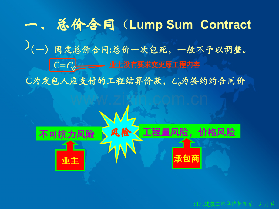 建设工程合同类型和计价方法.pptx_第3页