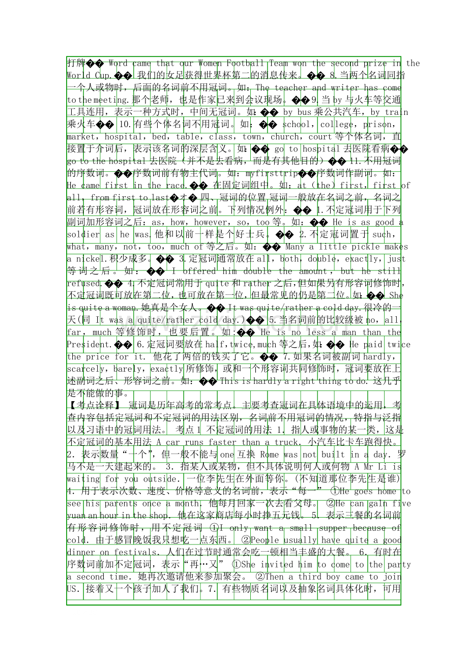 备战高考英语通用版一轮复习专题18-冠词.docx_第3页