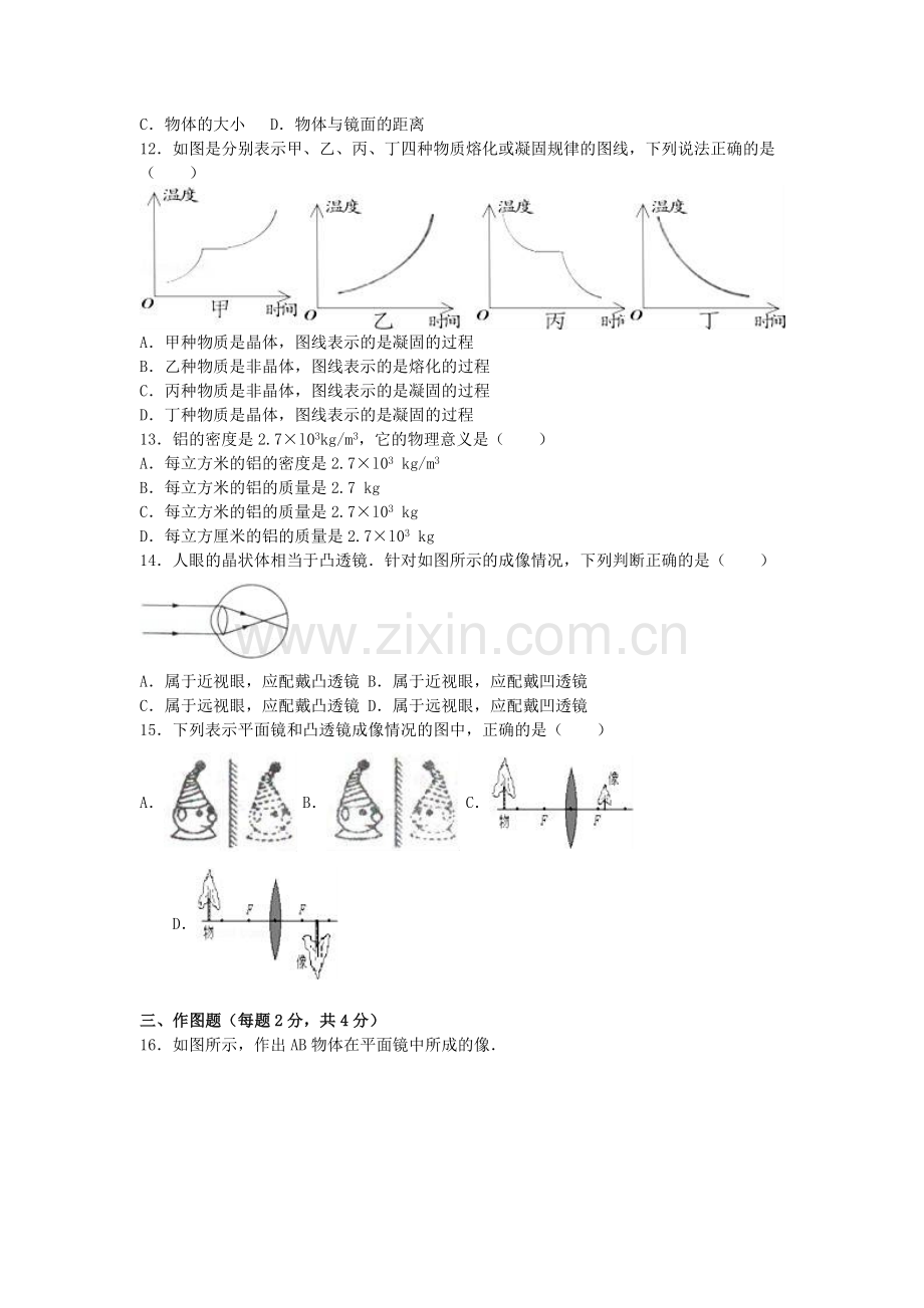 八年级物理上学期月考试卷含解析-新人教版3.doc_第2页