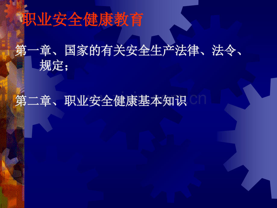 成都市中考满分作文职业安全健康教育.pptx_第1页