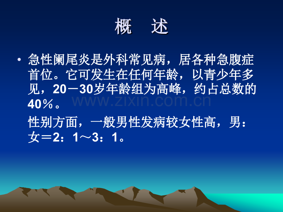 急性阑尾炎的CT诊断及鉴别诊断1234.pptx_第3页