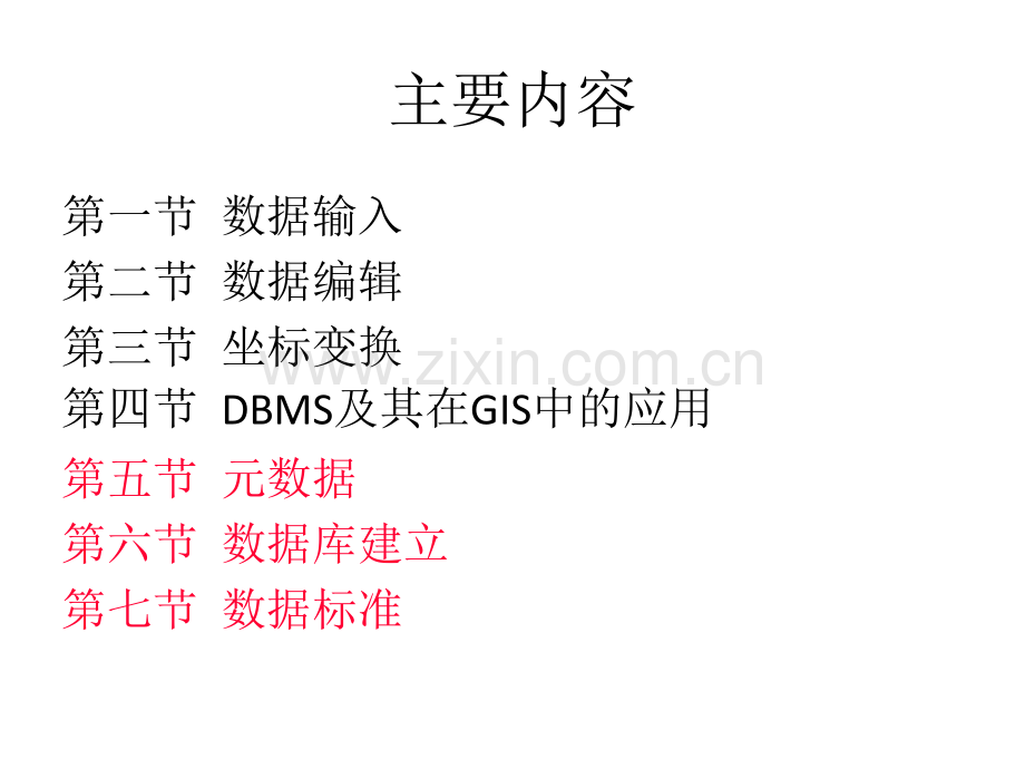 数据库建立与管理节元数据数据库建立数据标准.pptx_第2页