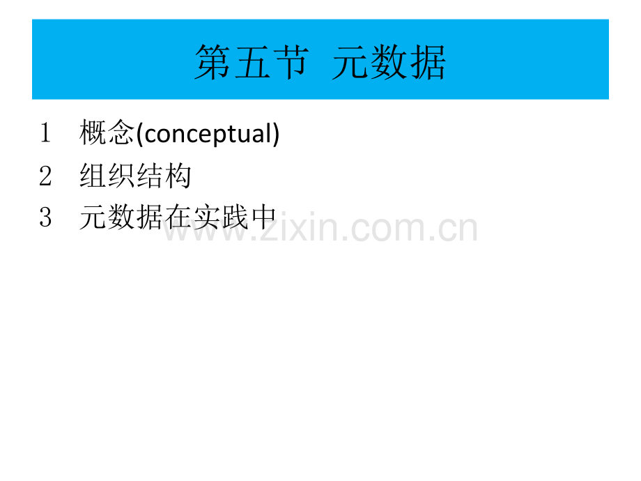 数据库建立与管理节元数据数据库建立数据标准.pptx_第3页