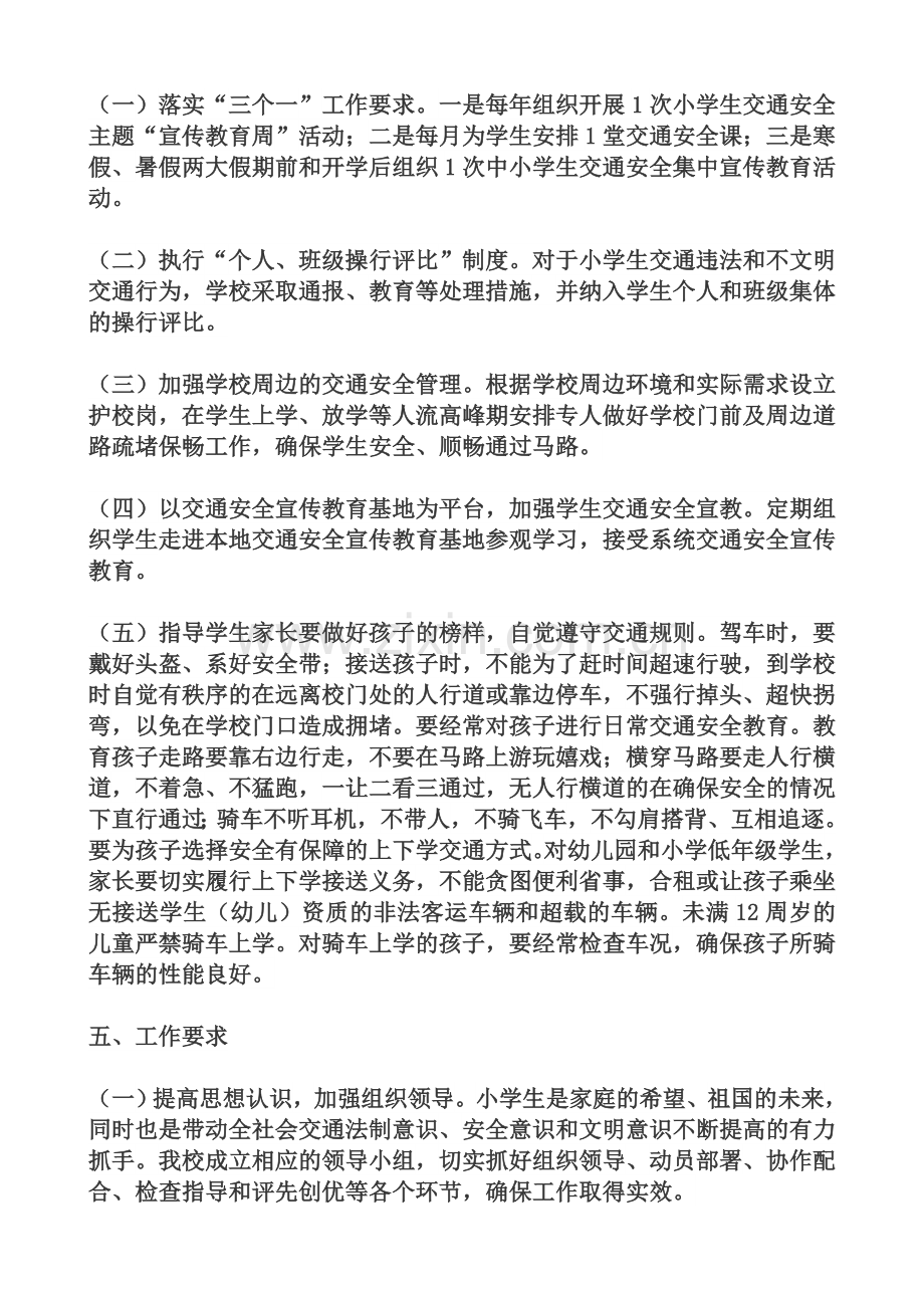 平安行你我他活动方案.doc_第3页