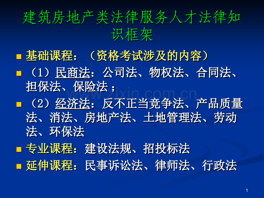 建设工程招投标领域腐败问题法律规制.pptx_第1页