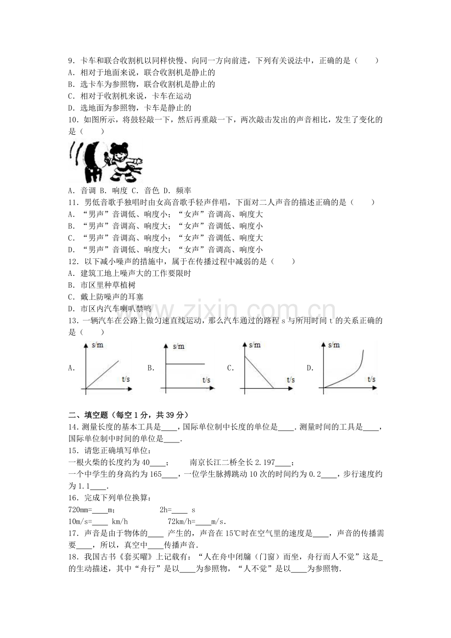 八年级物理上学期10月月考试卷含解析-新人教版6.doc_第2页