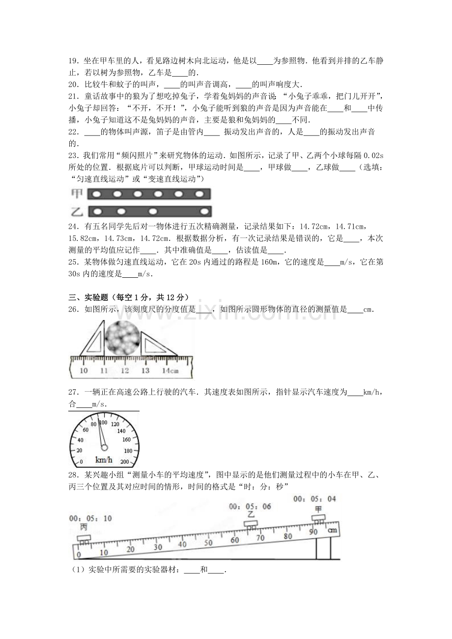 八年级物理上学期10月月考试卷含解析-新人教版6.doc_第3页