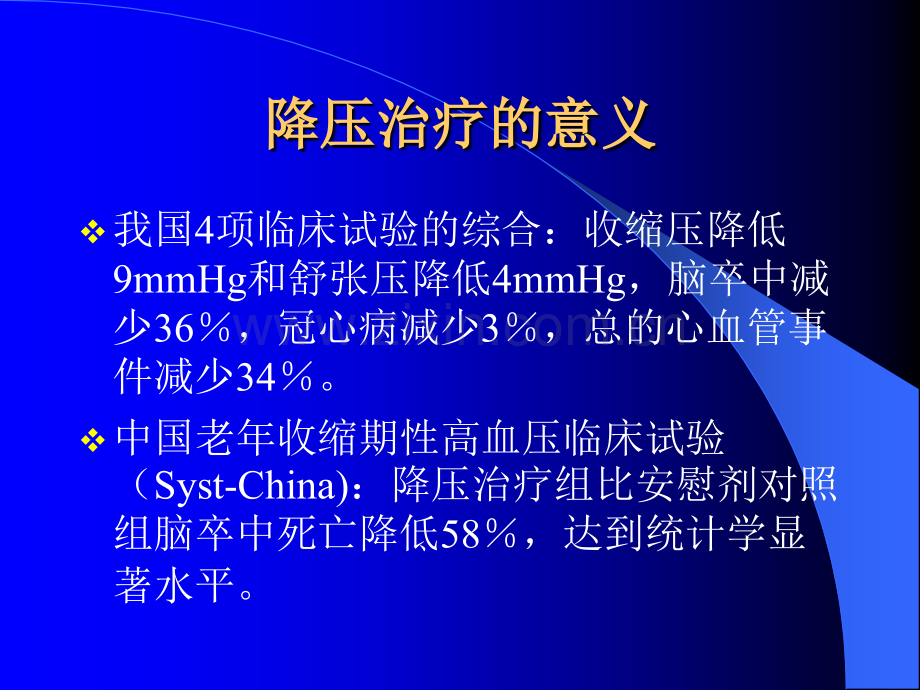 六大类常用降压药的特点和临床应用.pptx_第3页