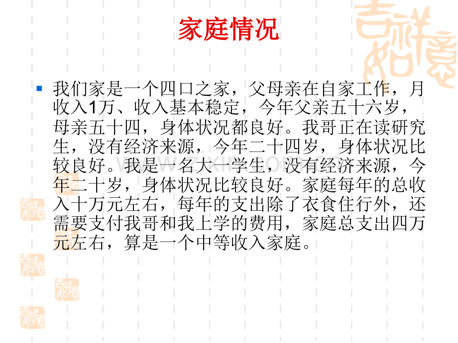 家庭保险设计方案.pptx_第2页