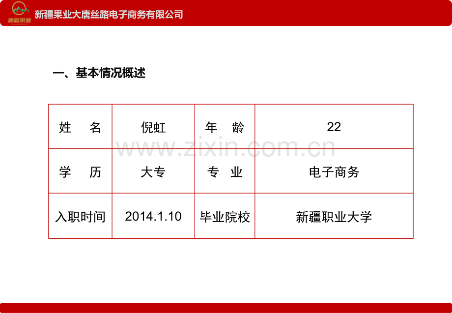 员工述职报告客服主管.pptx_第3页