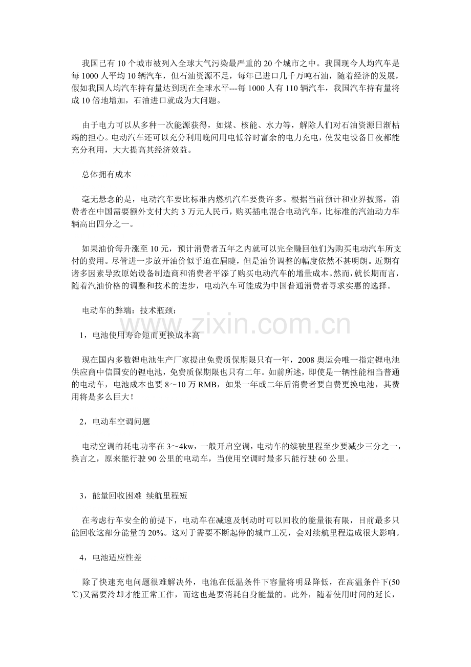 发展电动汽车的优势和存在的问题及对策.doc_第2页