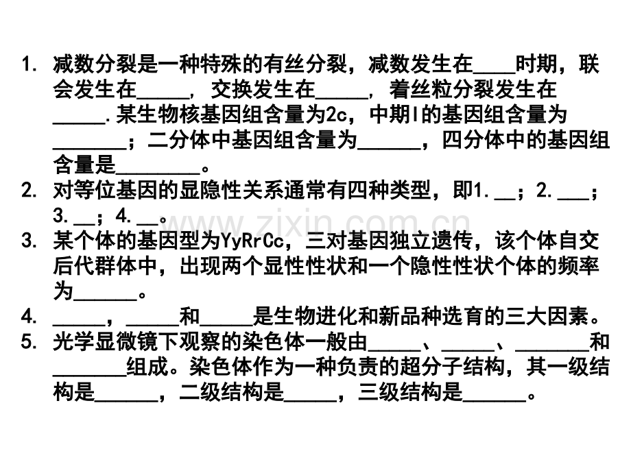 孟德尔遗传习题.pptx_第1页