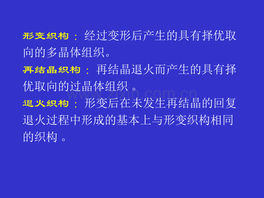 材料加工组织性能控制(第九章.pptx_第3页