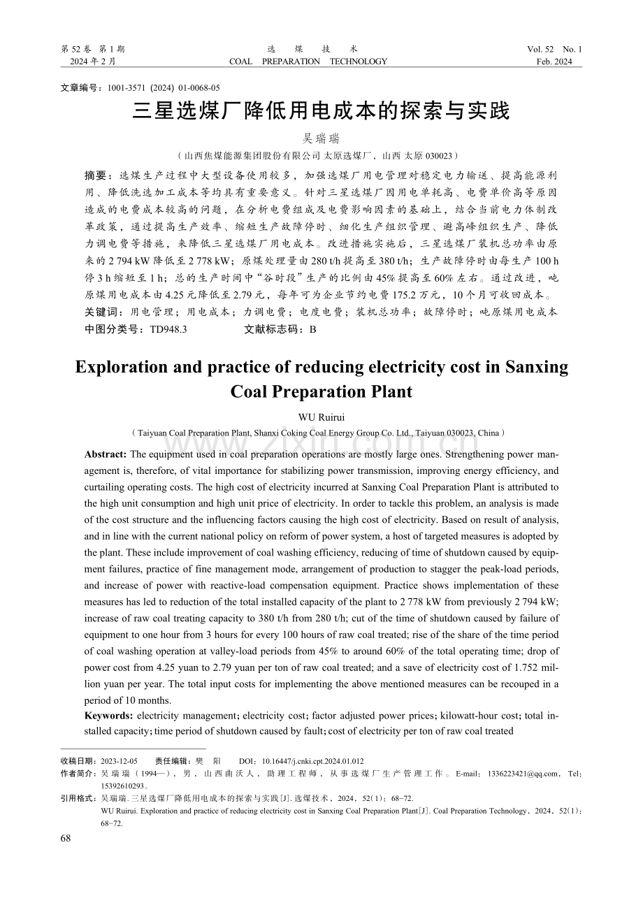 三星选煤厂降低用电成本的探索与实践.pdf_第1页