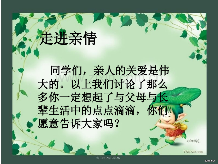 孝敬父母主题班会幻灯片.pptx_第3页