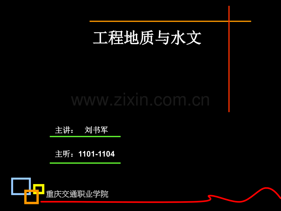 工程地质与水文第六章.pptx_第1页